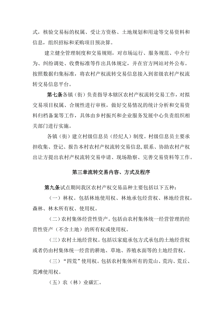 新罗区农村产权流转交易管理办法试行.docx_第2页