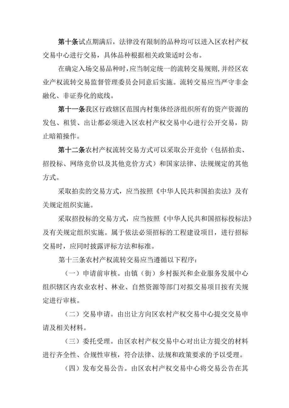 新罗区农村产权流转交易管理办法试行.docx_第3页