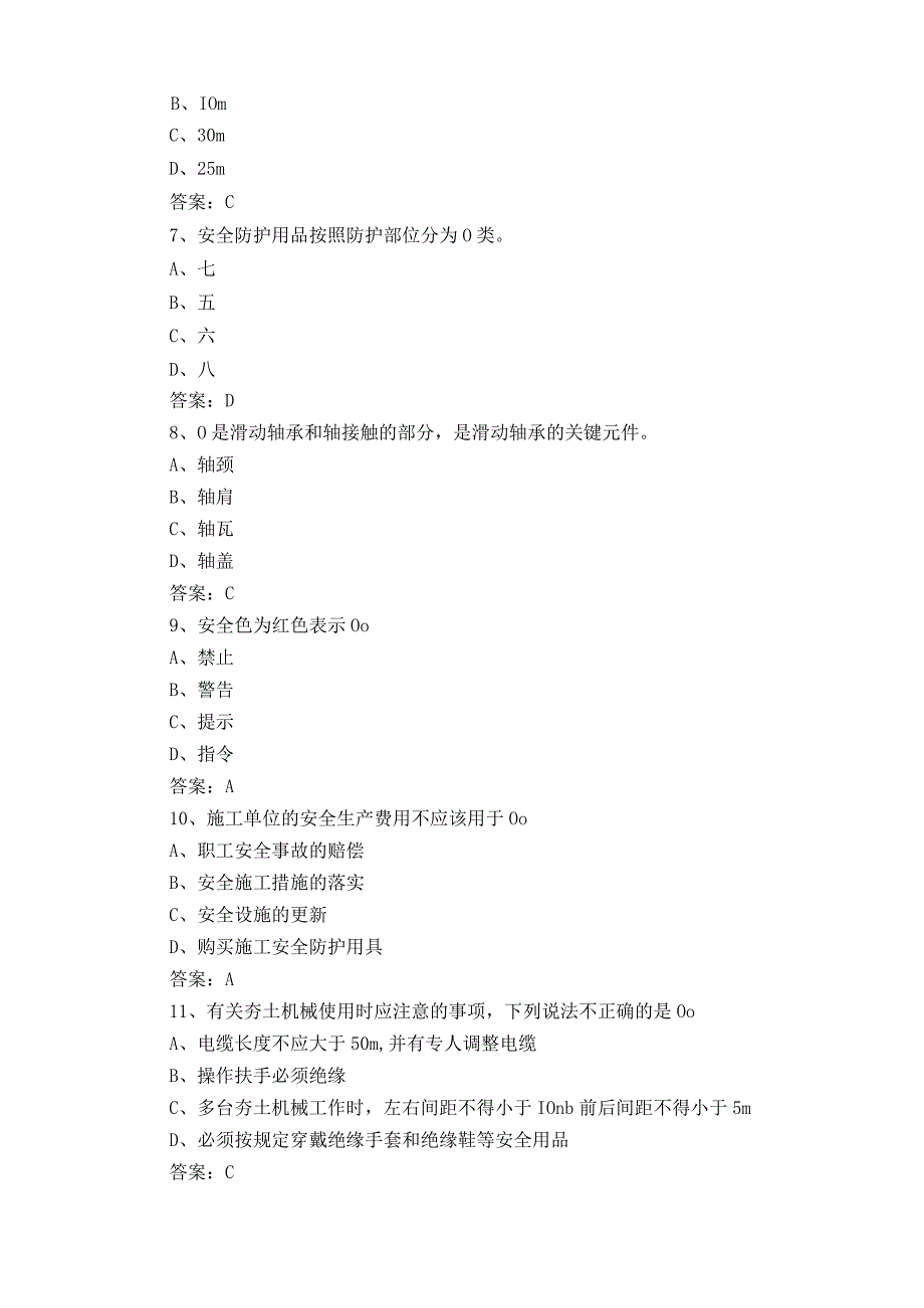 建筑起重信号司索工试题附答案.docx_第2页