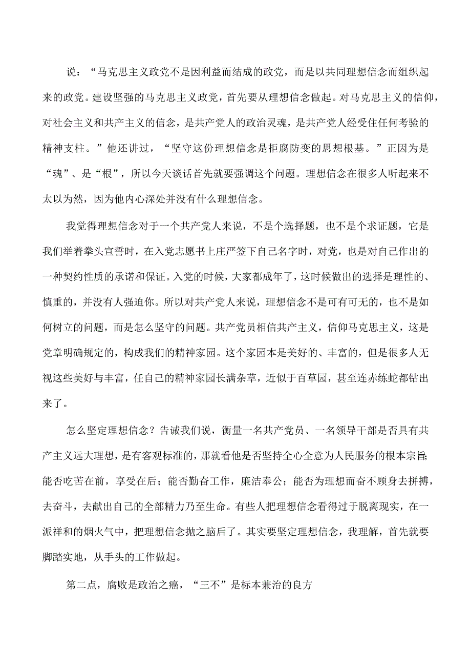 新任干部集体谈话会提纲.docx_第2页