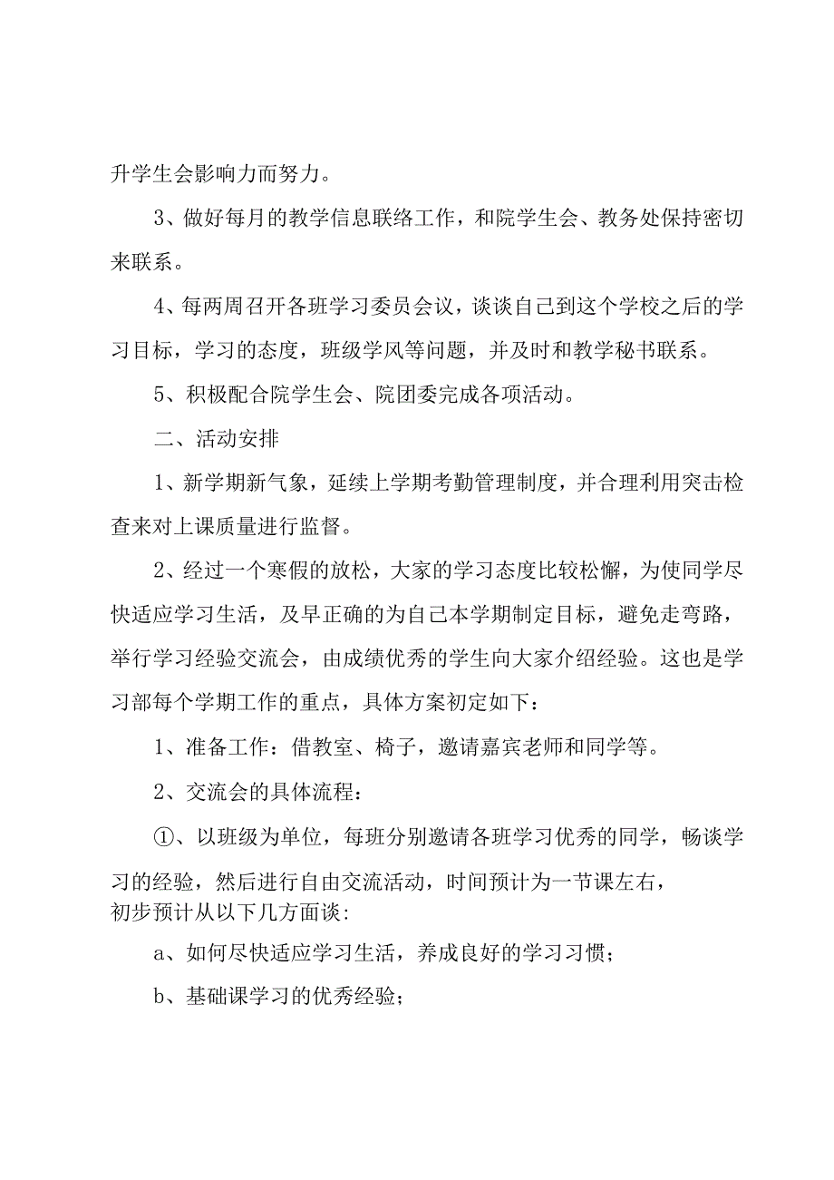 新学期工作计划模板集锦7篇.docx_第2页