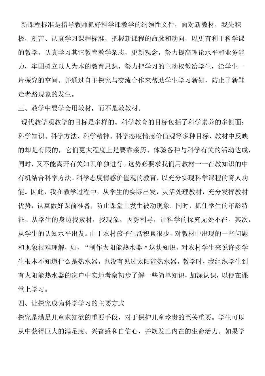 度第一学期五年级科学课教学工作总结.docx_第2页