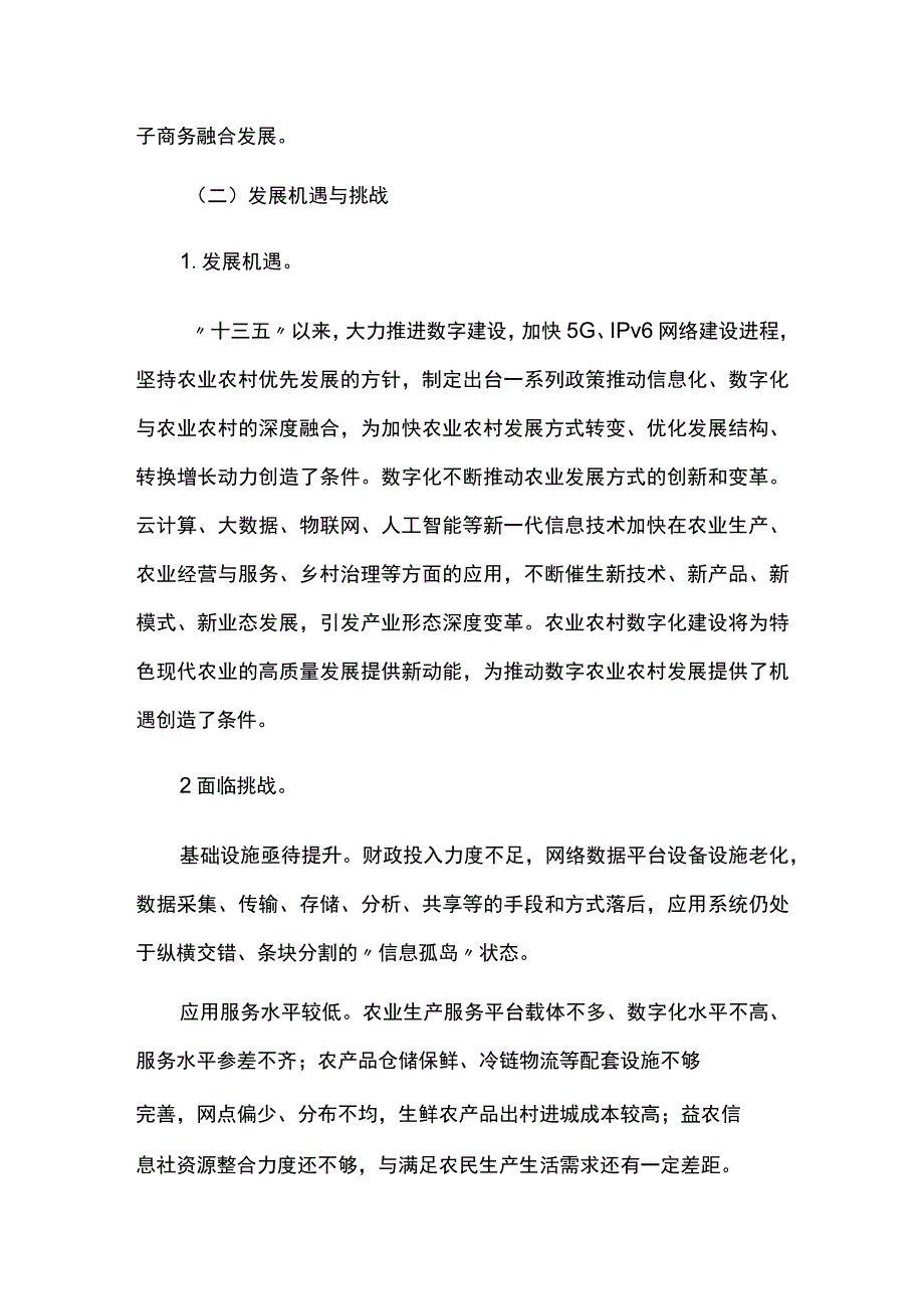 数字农业农村发展五年规划.docx_第3页