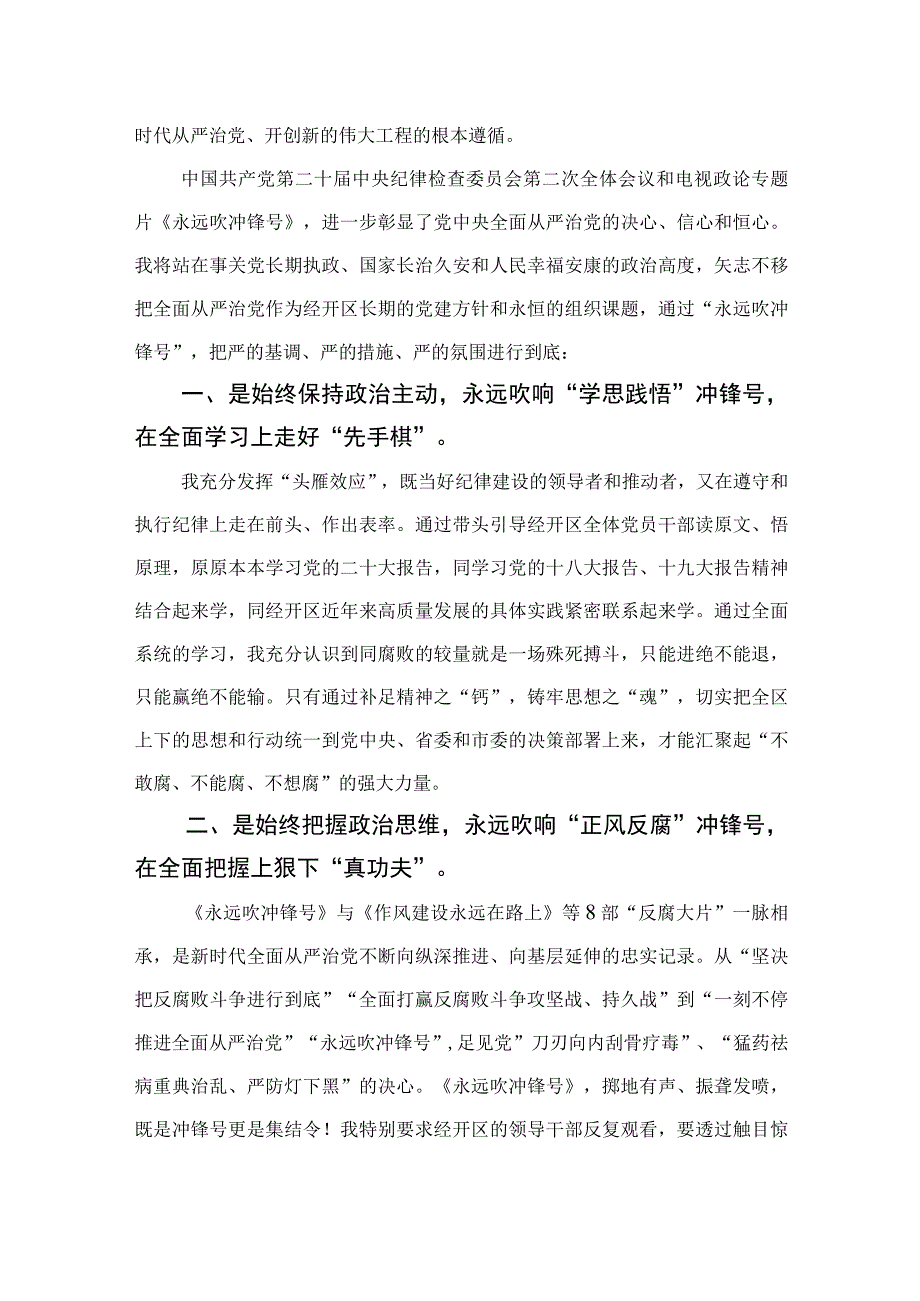 市委领导干部观看《永远吹冲锋号》心得体会10篇最新精选版.docx_第3页