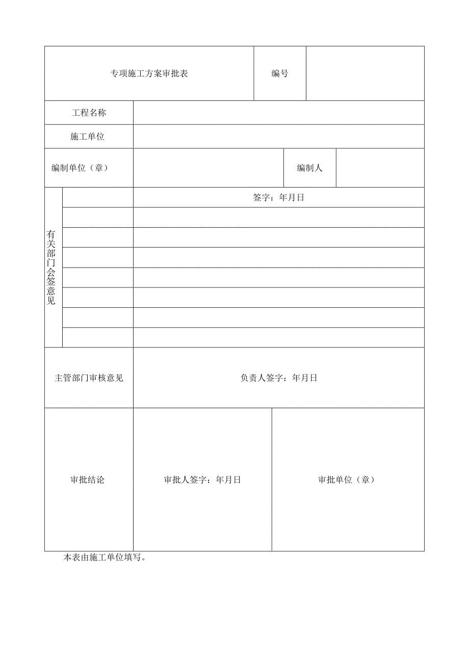 施工技术文件资料管理用表.docx_第2页