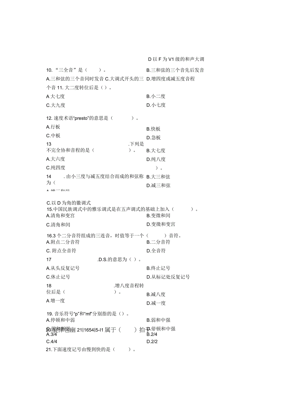 教师招聘考试音乐学科200题.docx_第2页