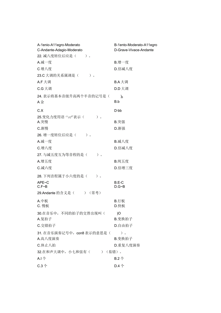 教师招聘考试音乐学科200题.docx_第3页