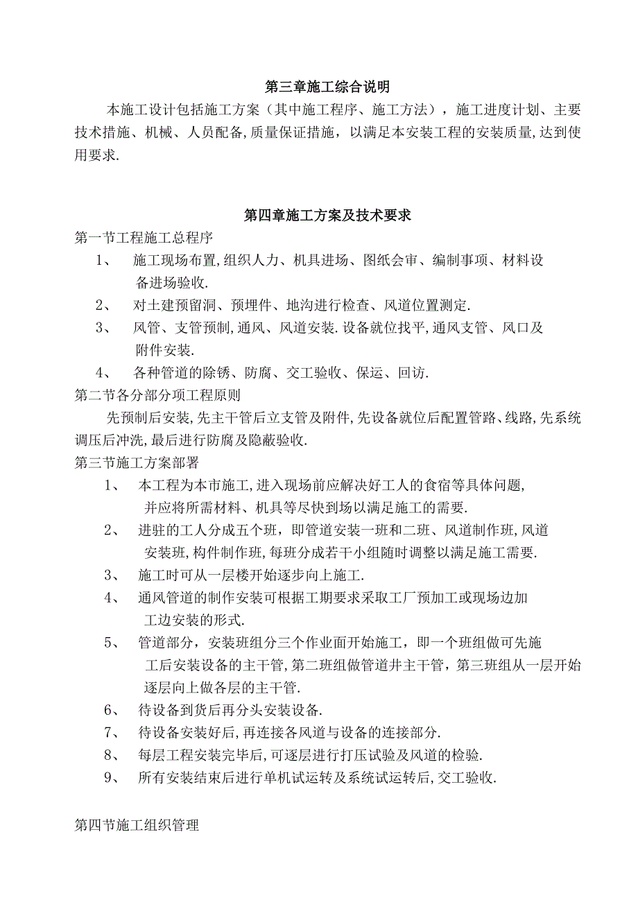 德州市市立医院病房楼中央空调工程建筑施工组织设计方案工程文档范本.docx_第2页