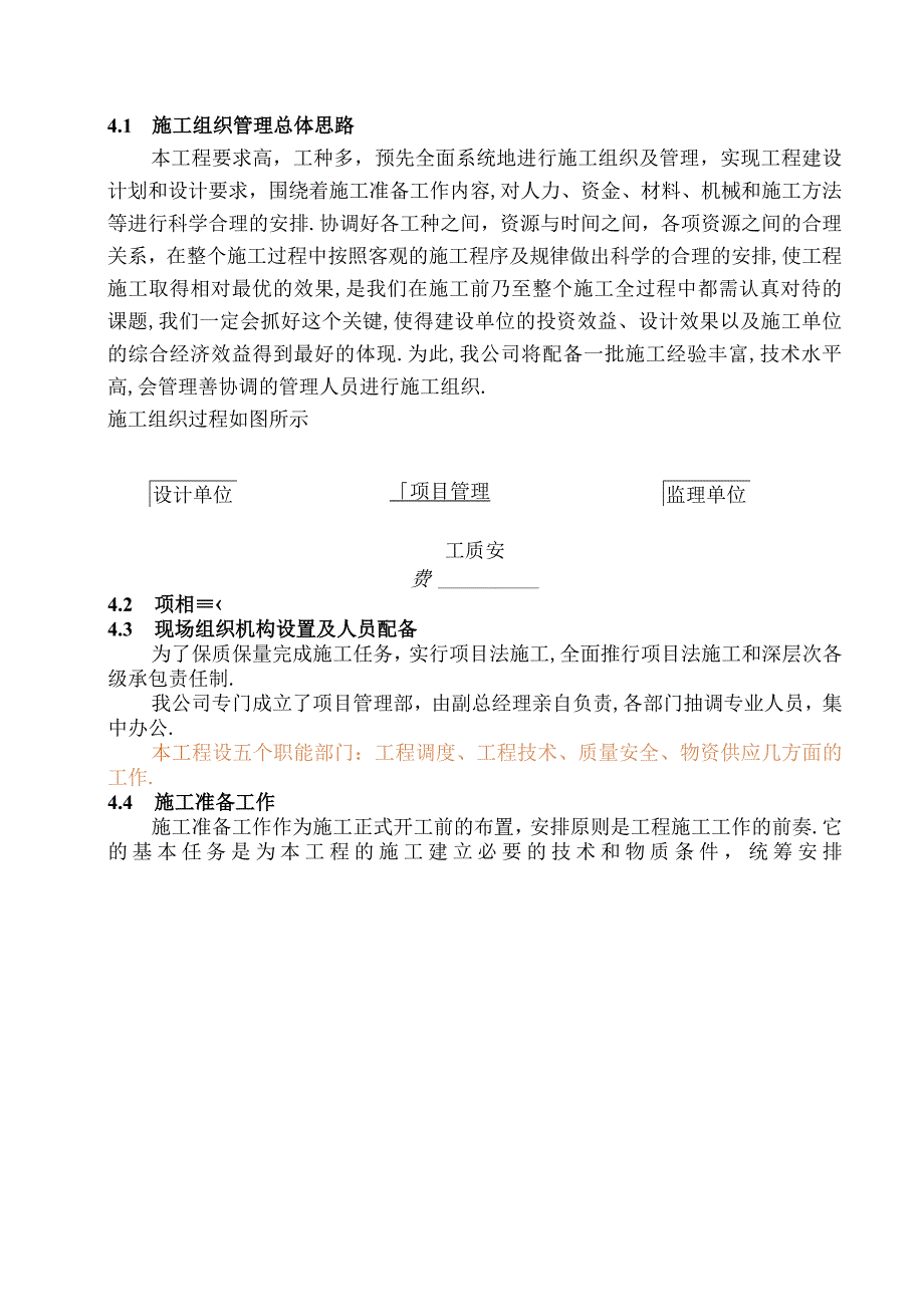 德州市市立医院病房楼中央空调工程建筑施工组织设计方案工程文档范本.docx_第3页