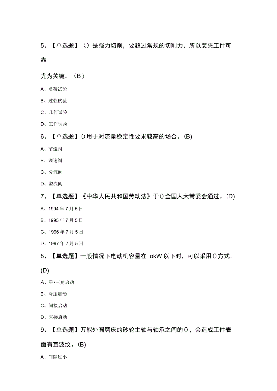 机修钳工高级知识考试100题及答案.docx_第2页