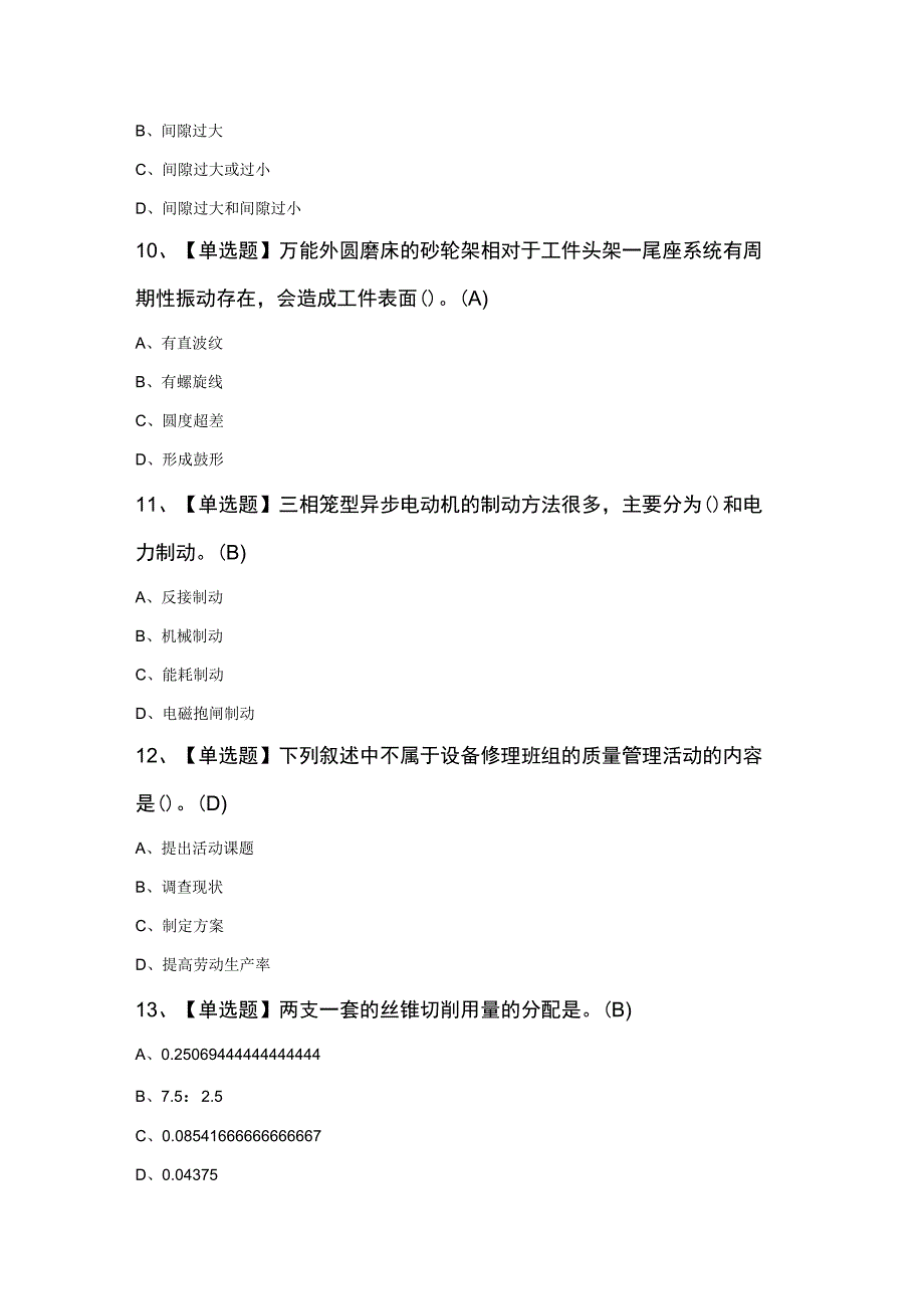 机修钳工高级知识考试100题及答案.docx_第3页