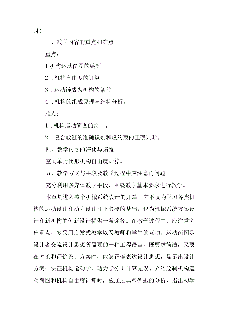 机械原理课程教案—机构的结构设计.docx_第2页