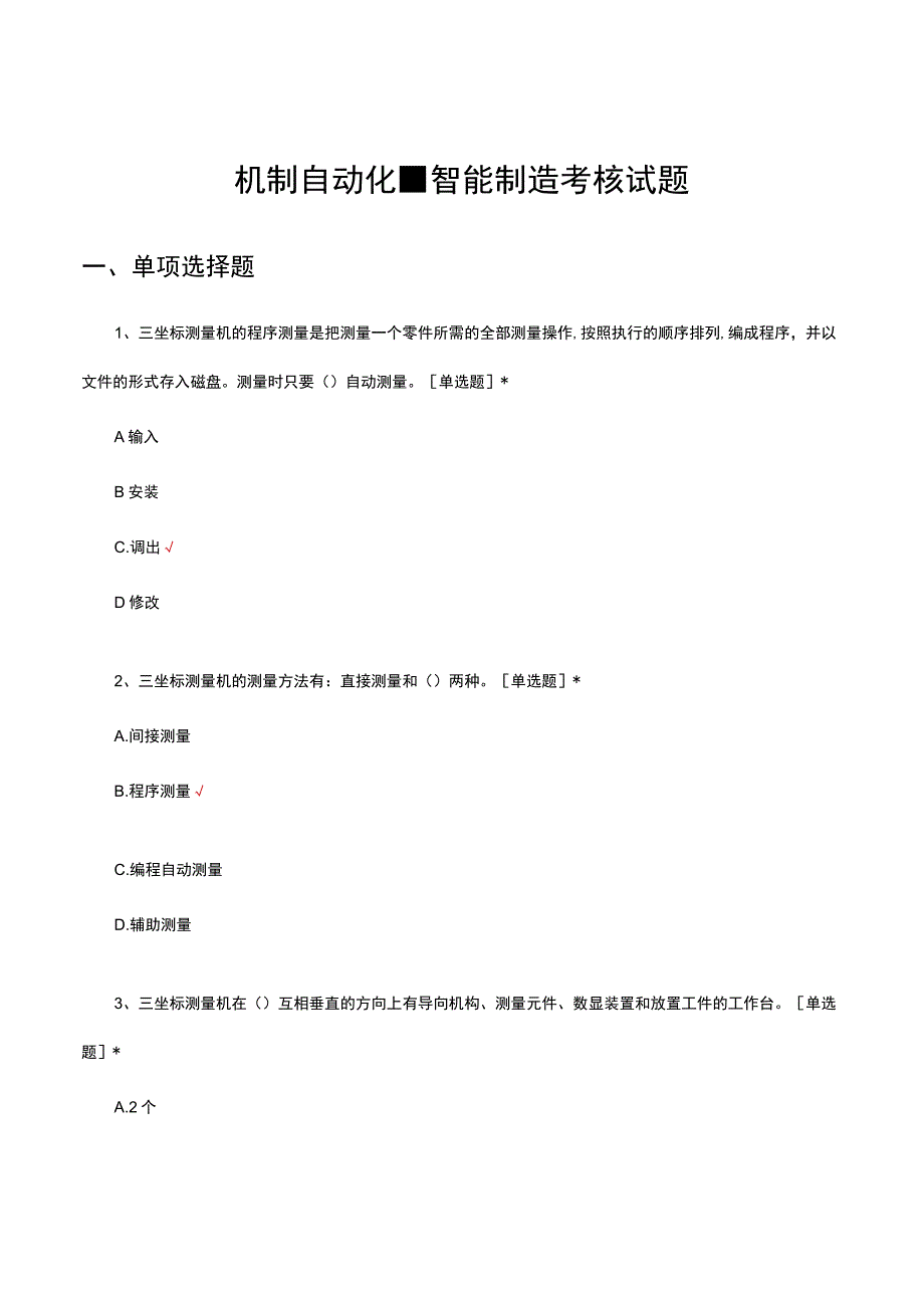 机制自动化智能制造考核试题及答案.docx_第1页