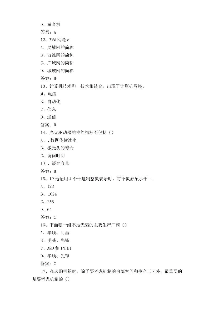 机电高职扩招计算机类试题含参考答案.docx_第3页