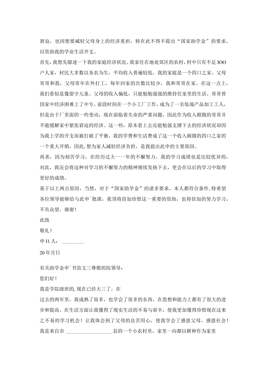 有关助学金申请书范文.docx_第2页