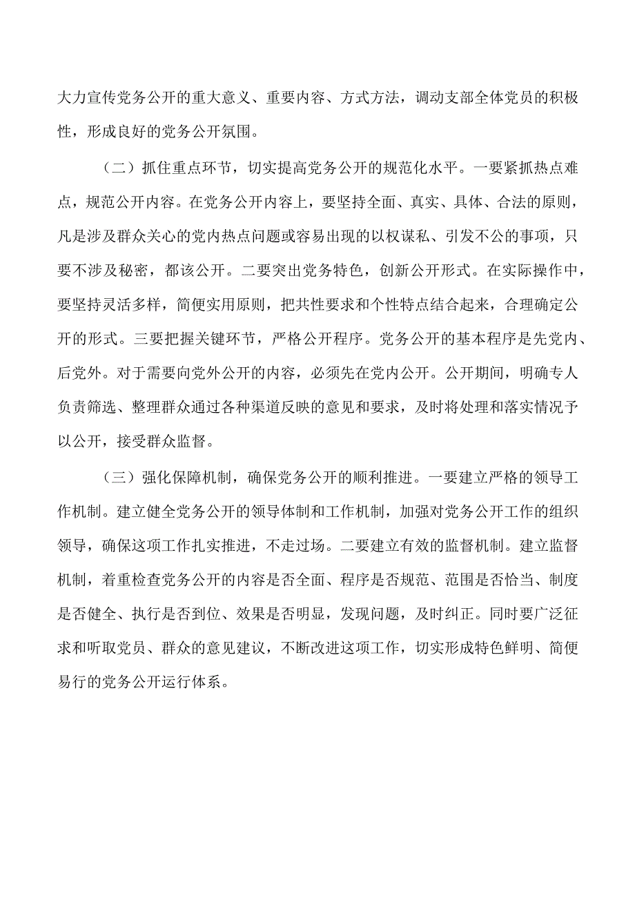 机关党务公开自查报告.docx_第3页