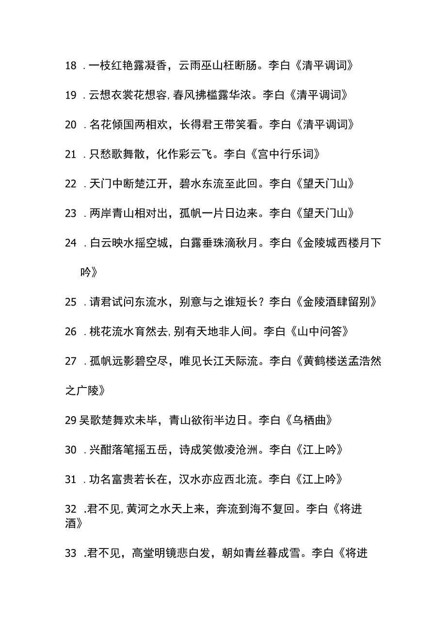 李白的名诗名句.docx_第3页