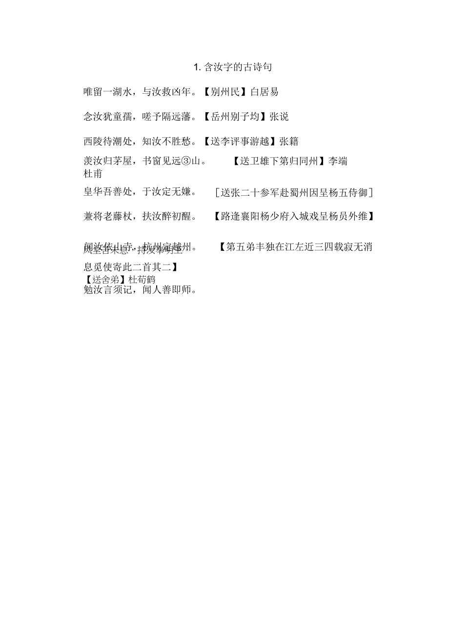 有关汝字的诗.docx_第1页