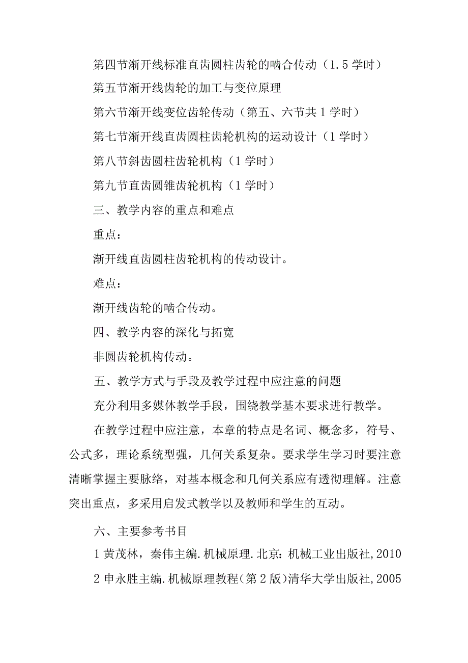 机械原理课程教案—齿轮机构及其运动设计.docx_第2页