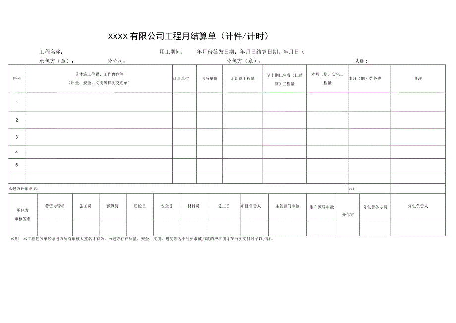 月结算单施工任务单 样板.docx_第1页