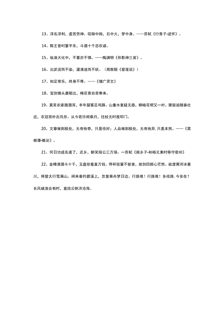 李白哲理诗词名句.docx_第2页