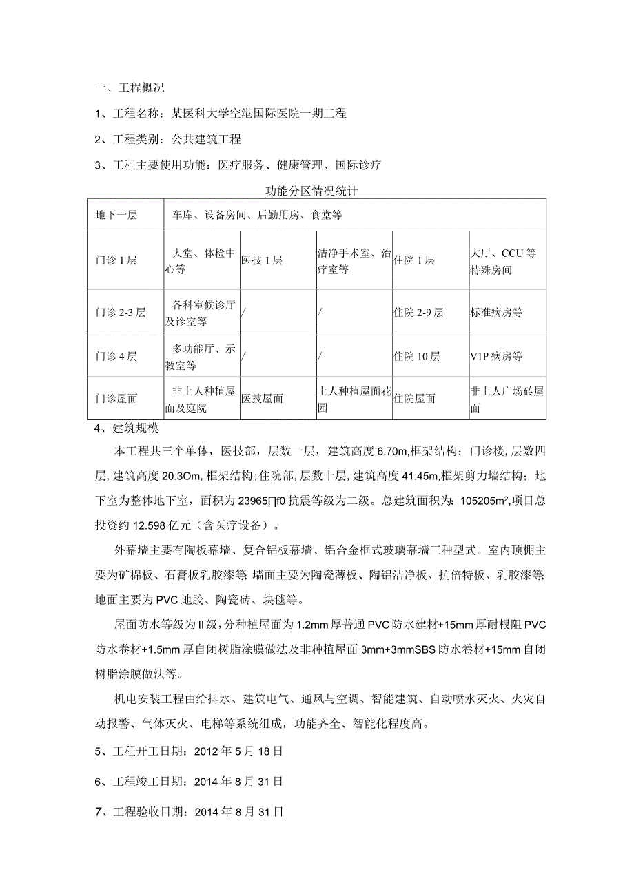 某医科大学空港国际医院BIM总结.docx_第2页