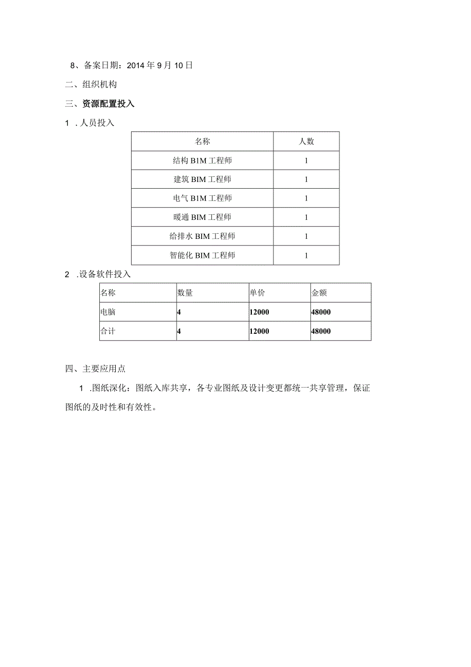 某医科大学空港国际医院BIM总结.docx_第3页