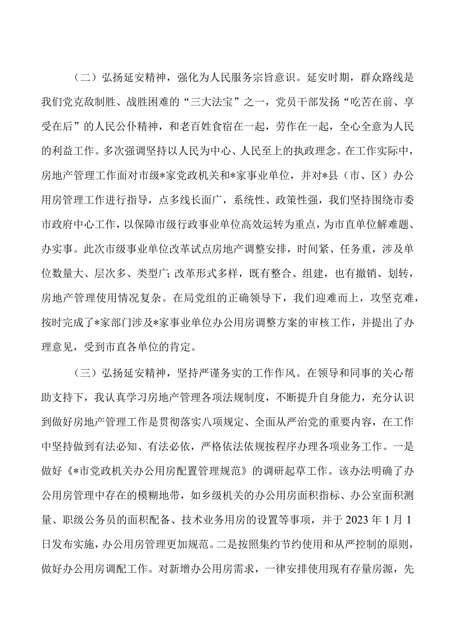 机关事务延安精神学习心得体会培训.docx_第2页