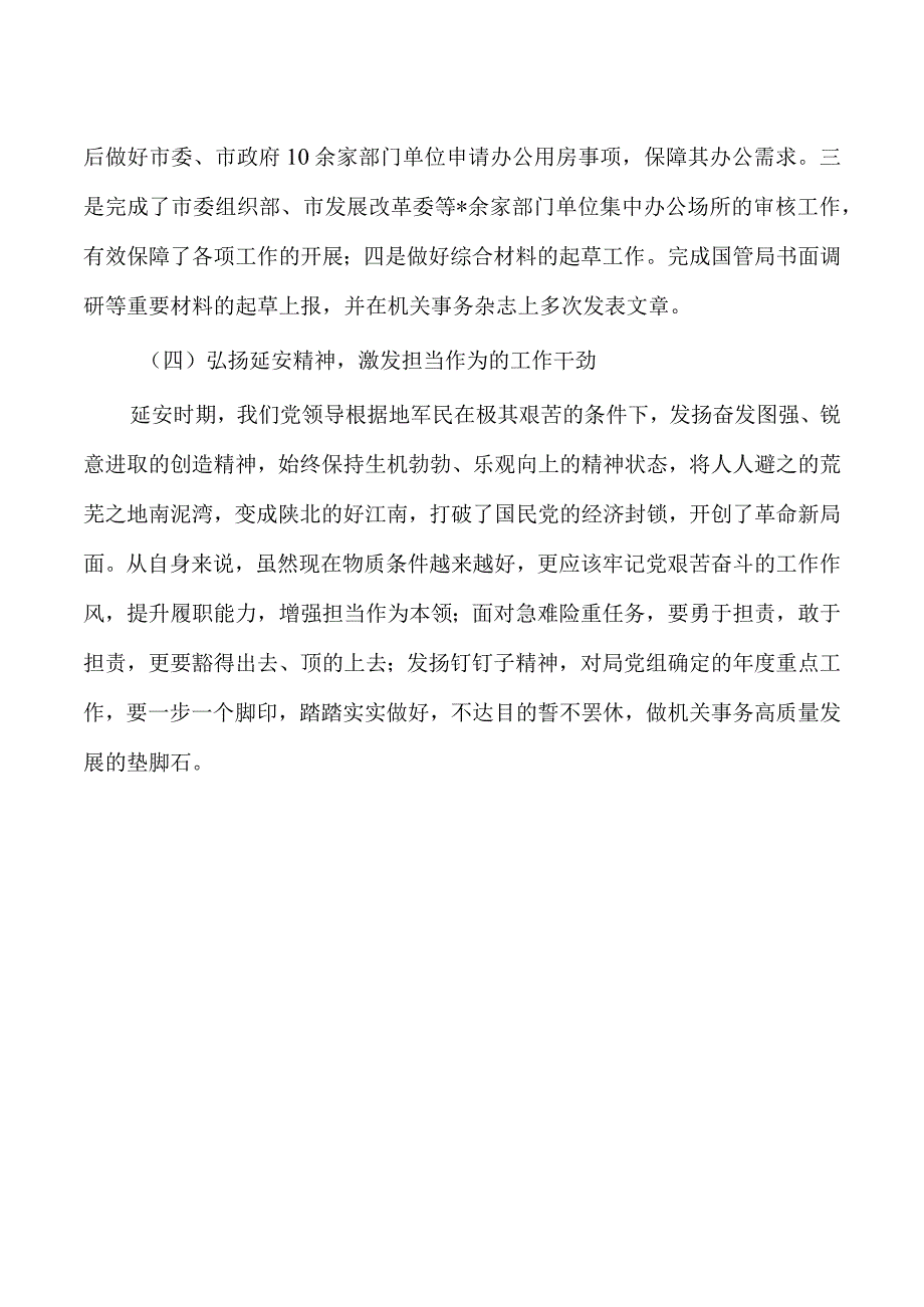 机关事务延安精神学习心得体会培训.docx_第3页