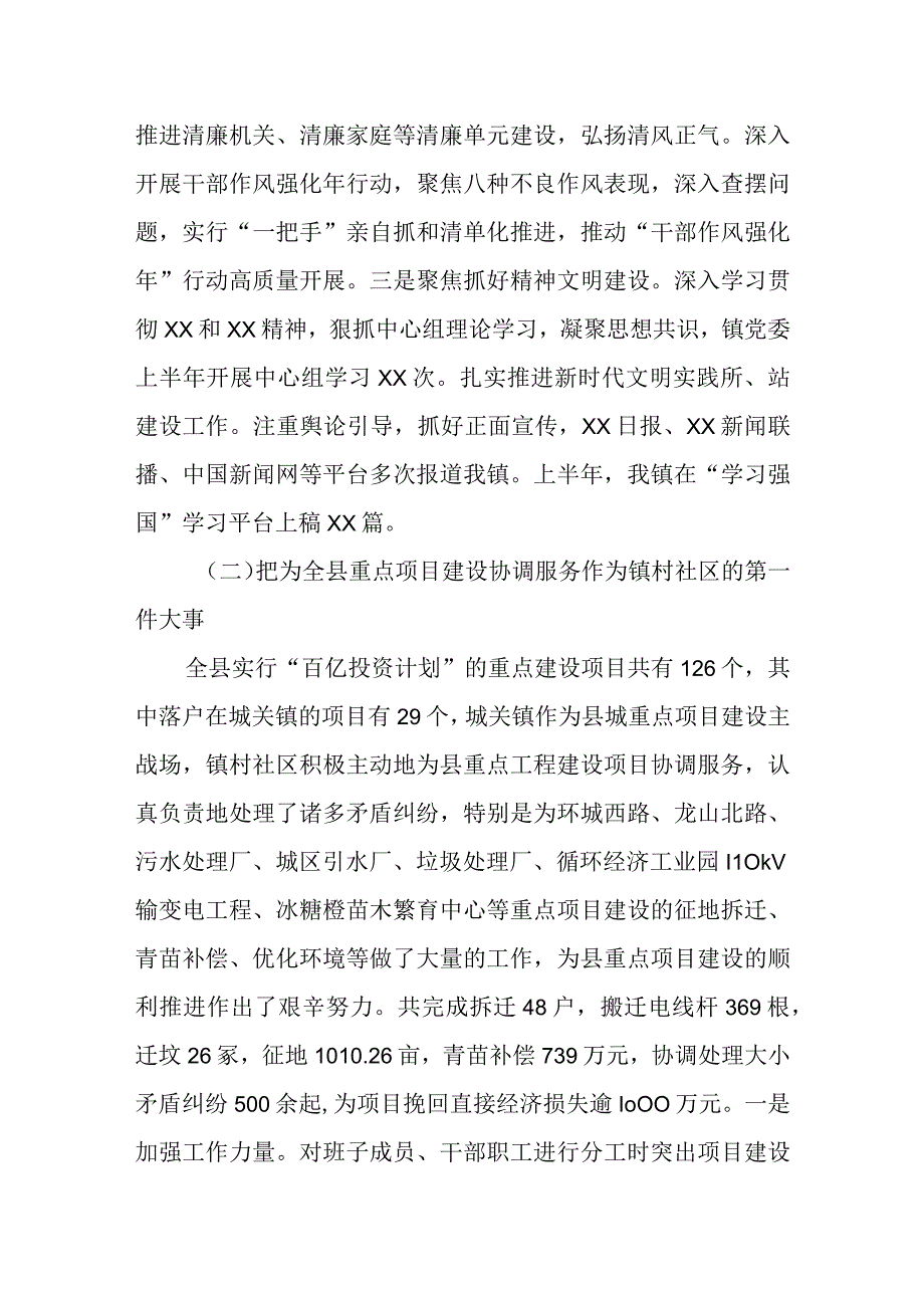 某乡镇2023年上半年工作总结和下半年工作计划.docx_第2页