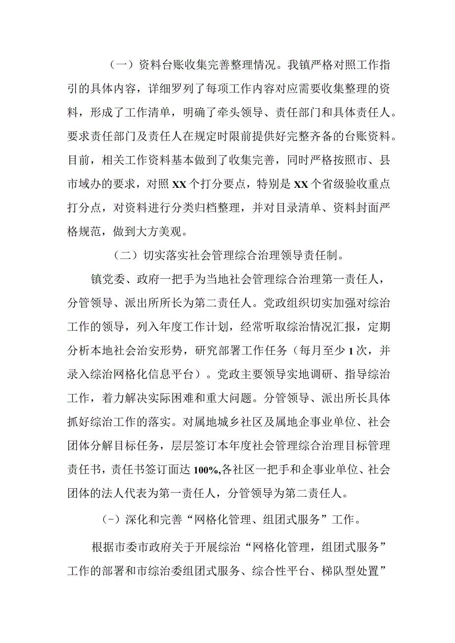 某乡镇市域社会治理现代化试点工作汇报.docx_第2页