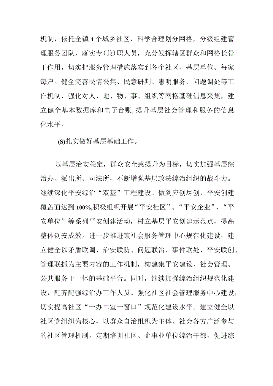 某乡镇市域社会治理现代化试点工作汇报.docx_第3页