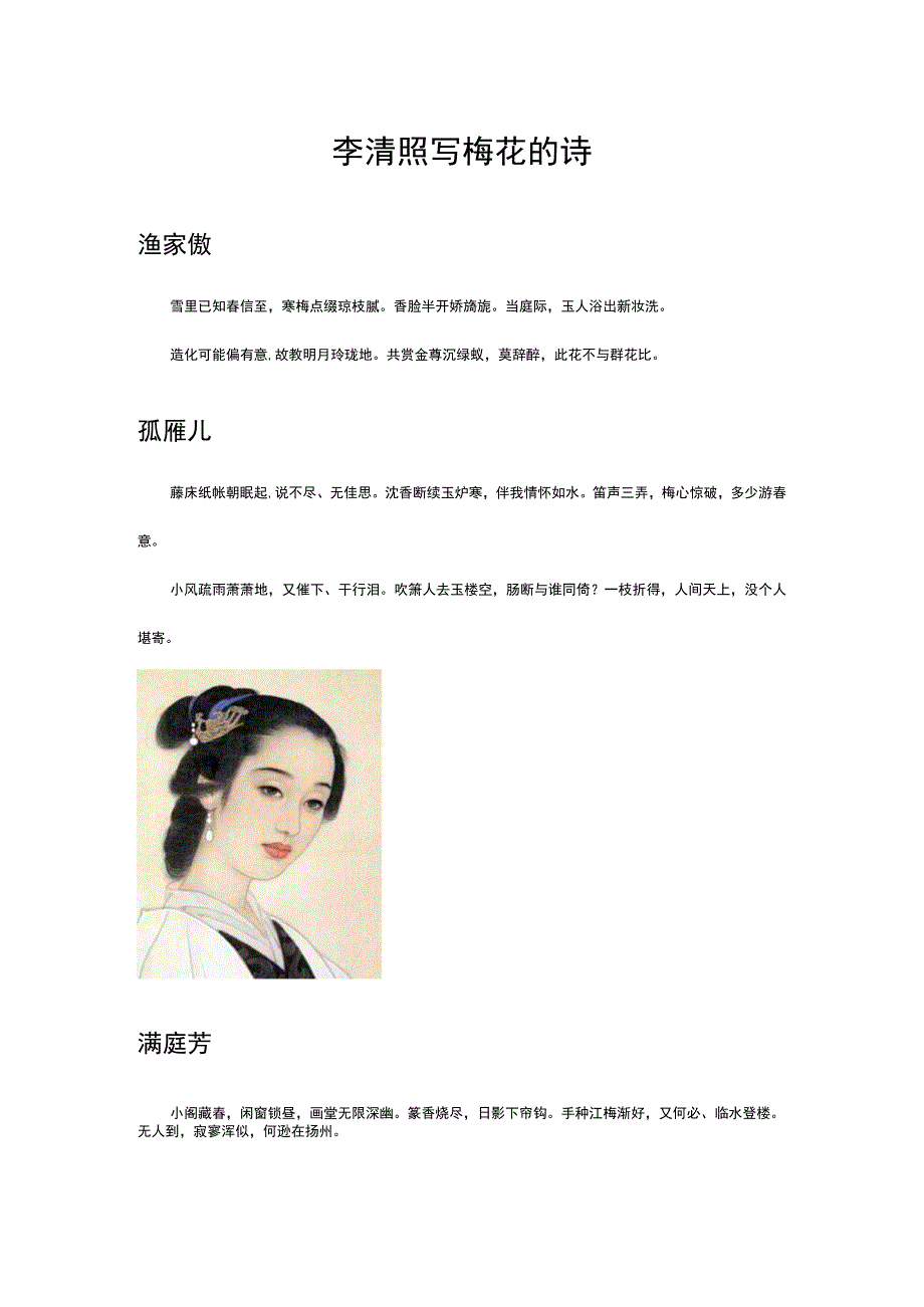 李清照写梅花的诗.docx_第1页