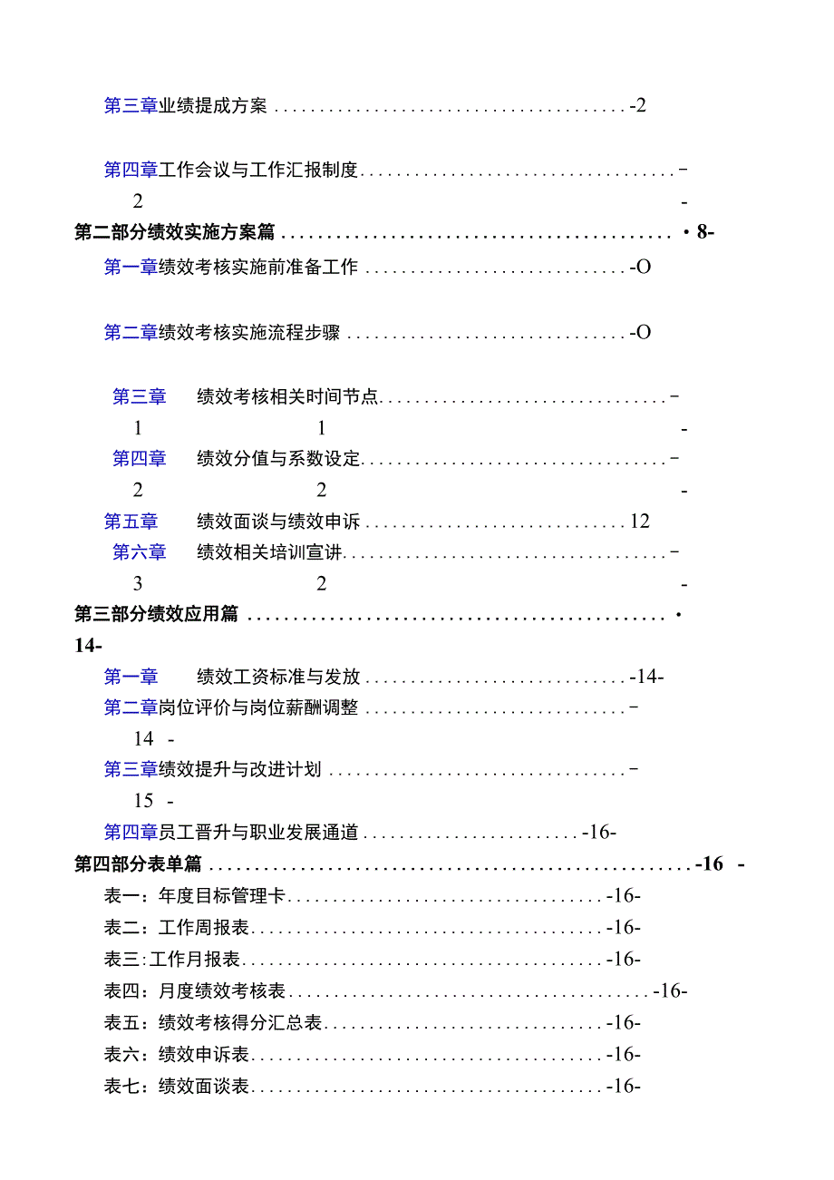 某公司绩效考核方案.docx_第2页