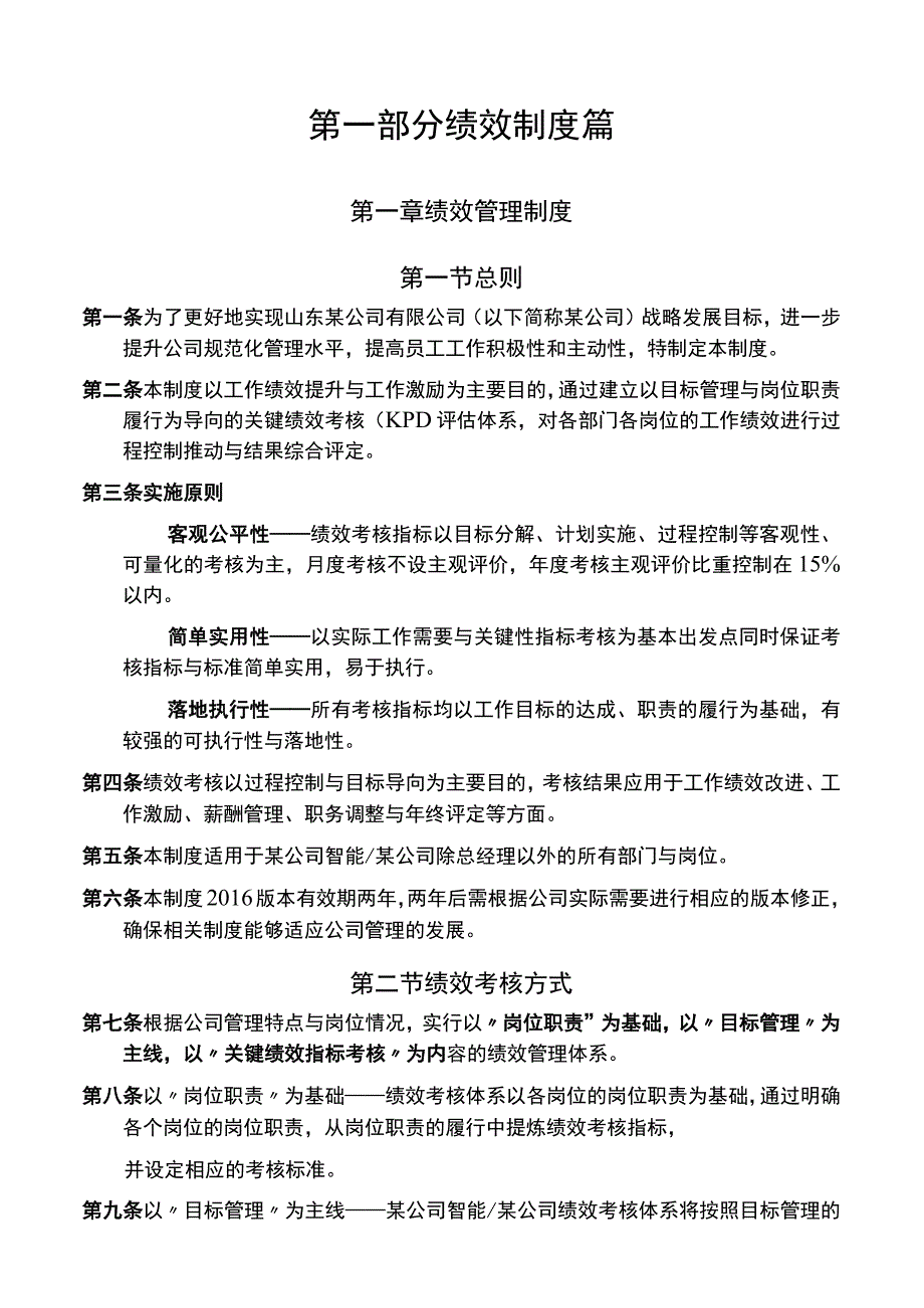 某公司绩效考核方案.docx_第3页