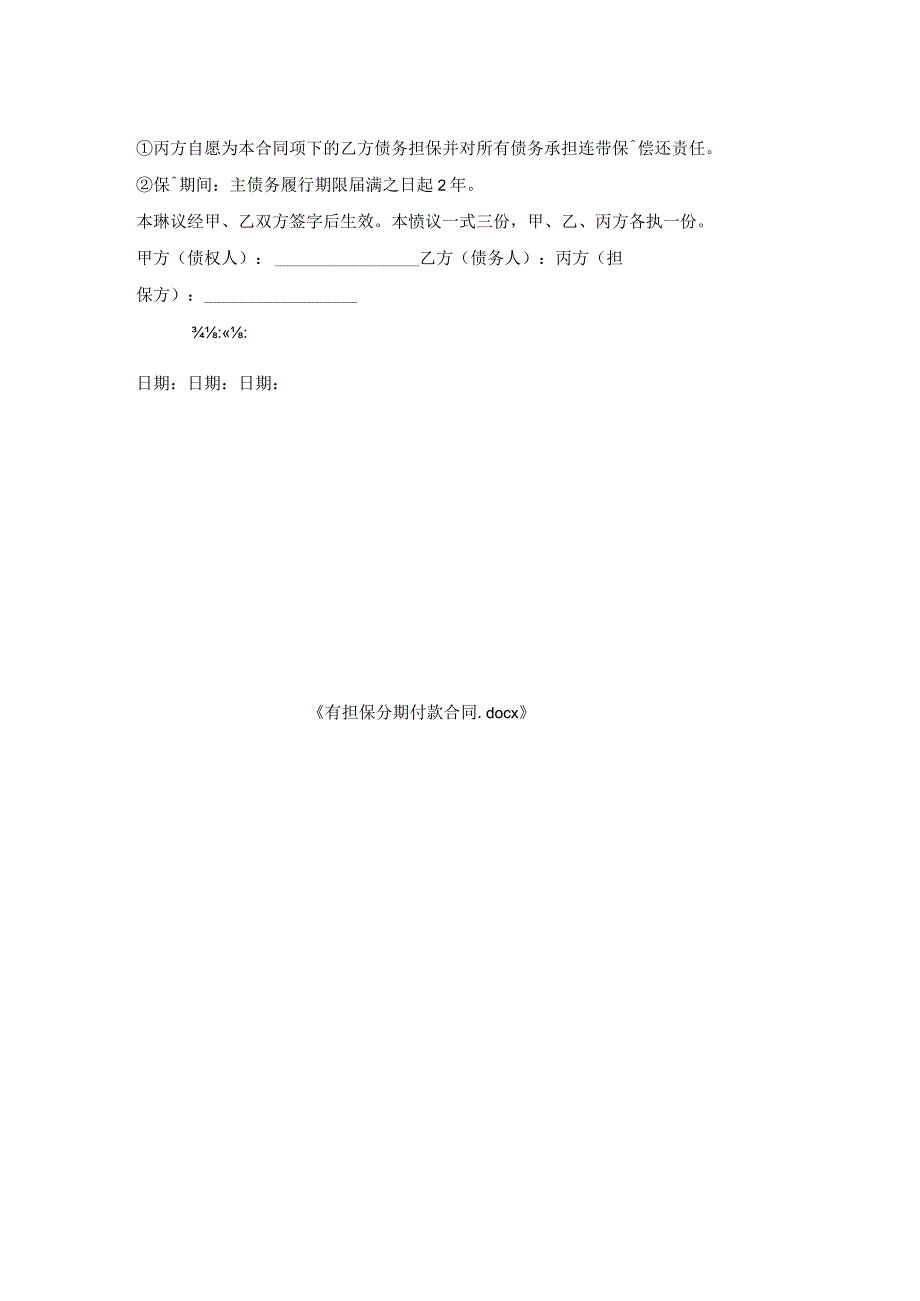 有担保分期付款合同.docx_第2页