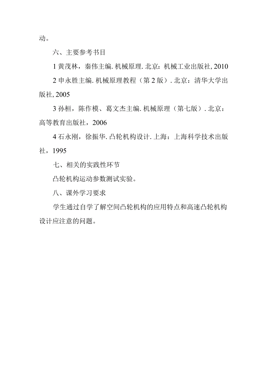 机械原理课程教案—凸轮机构及其设计.docx_第3页