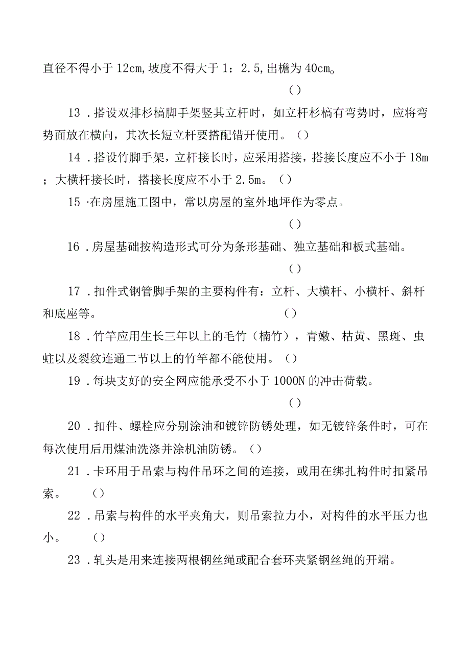 架子工安全培训试题.docx_第2页