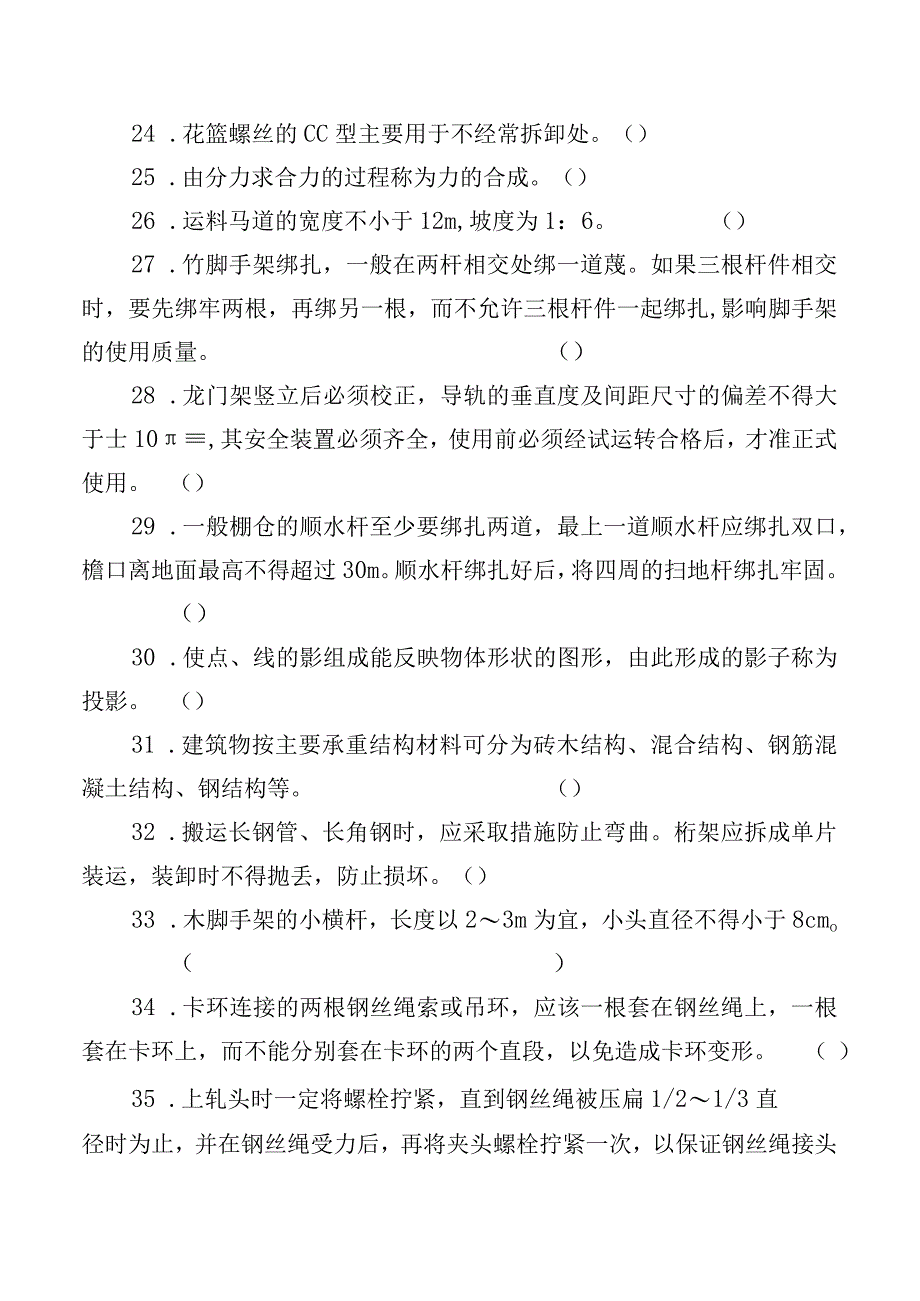 架子工安全培训试题.docx_第3页