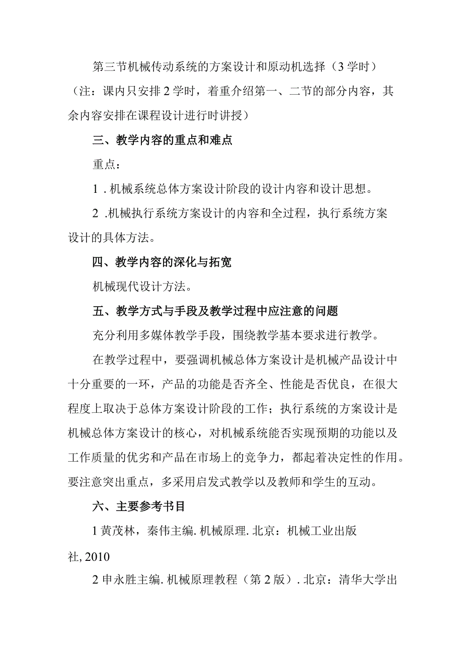 机械原理课程教案—机械系统运动方案设计.docx_第2页