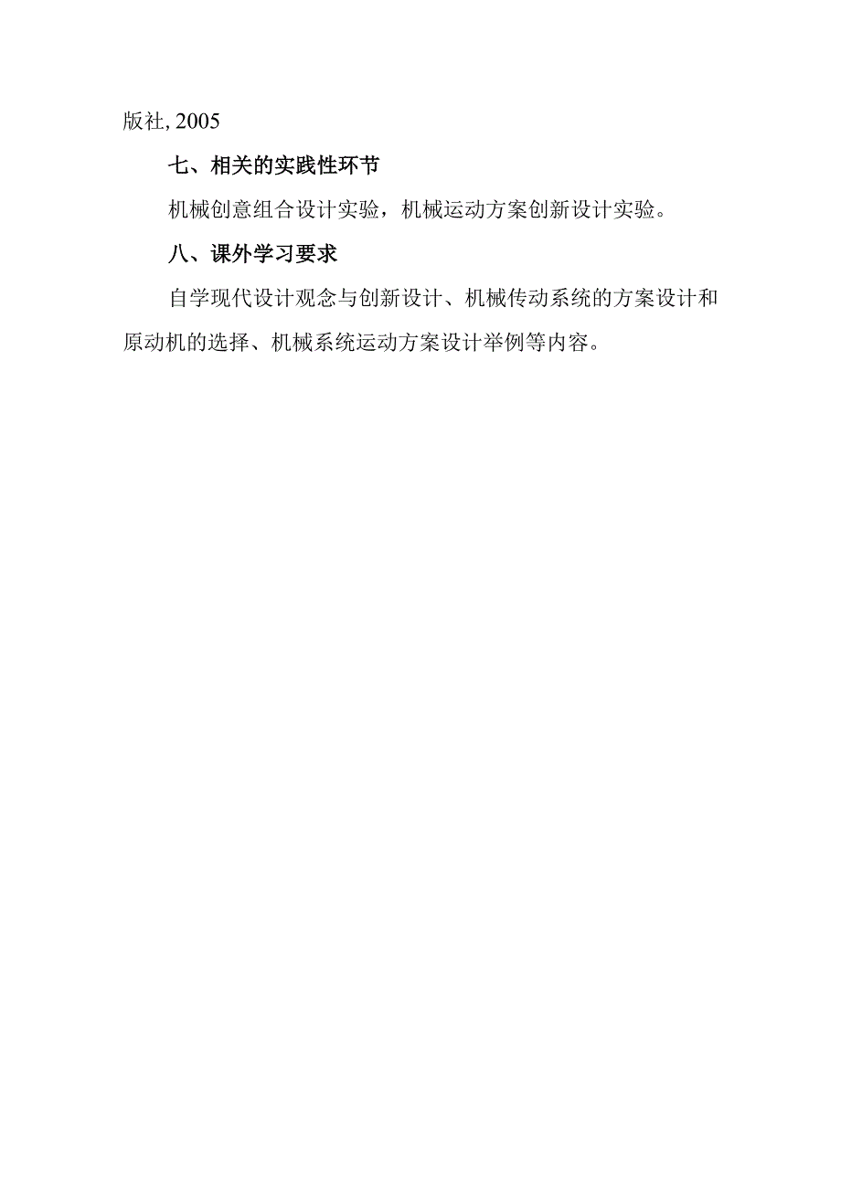 机械原理课程教案—机械系统运动方案设计.docx_第3页