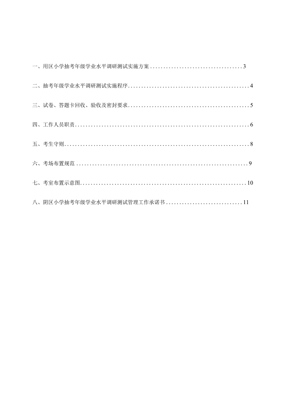 期末学业水平调研测试考务手册.docx_第3页