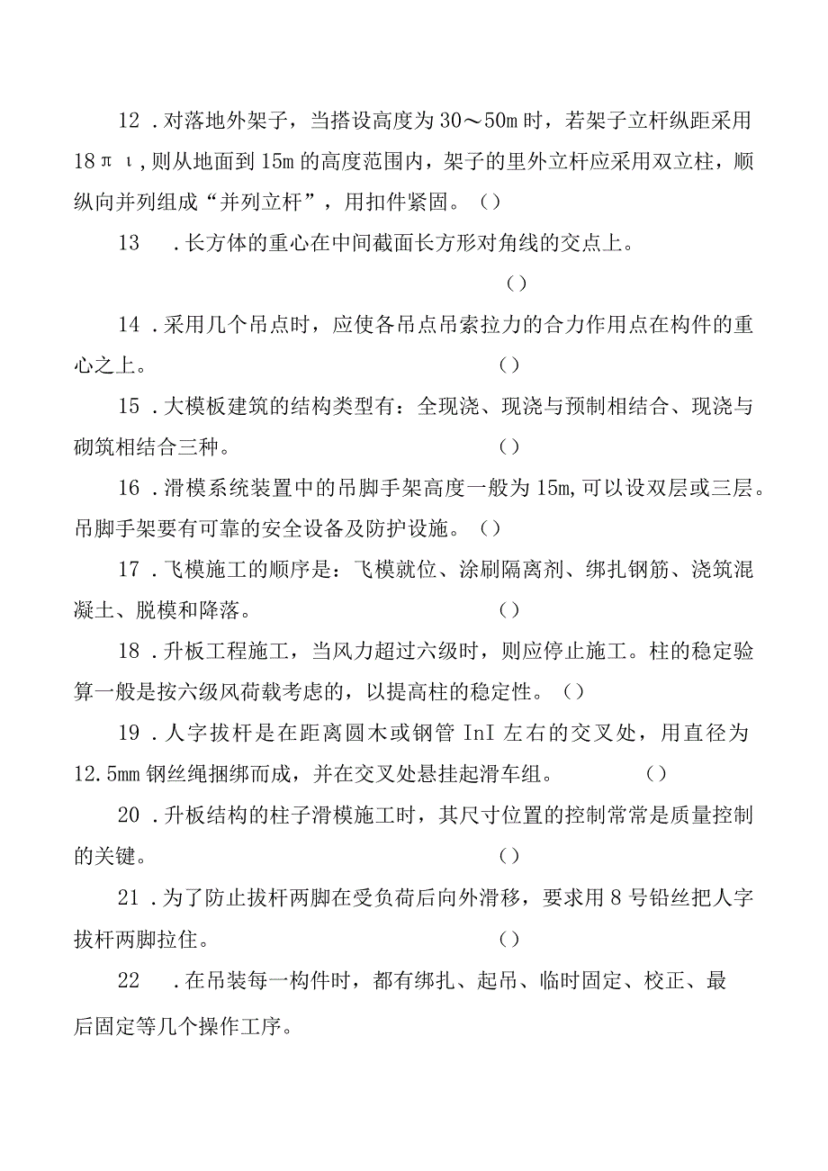 架子工培训试题.docx_第2页