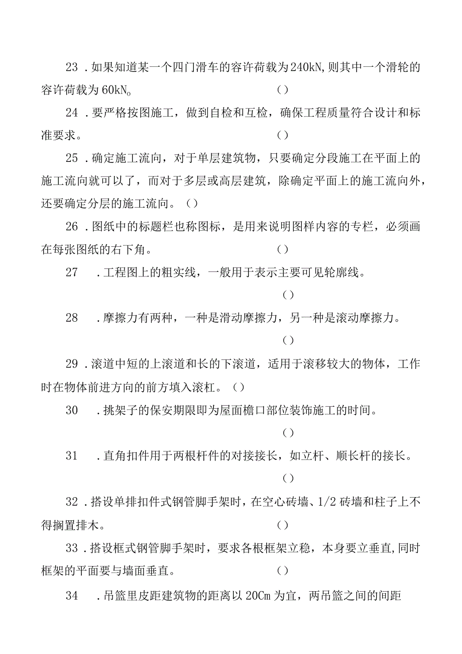 架子工培训试题.docx_第3页