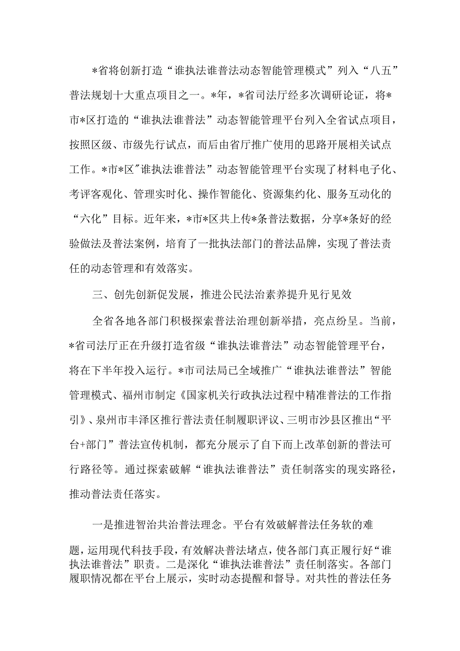 普法经验亮点做法.docx_第2页