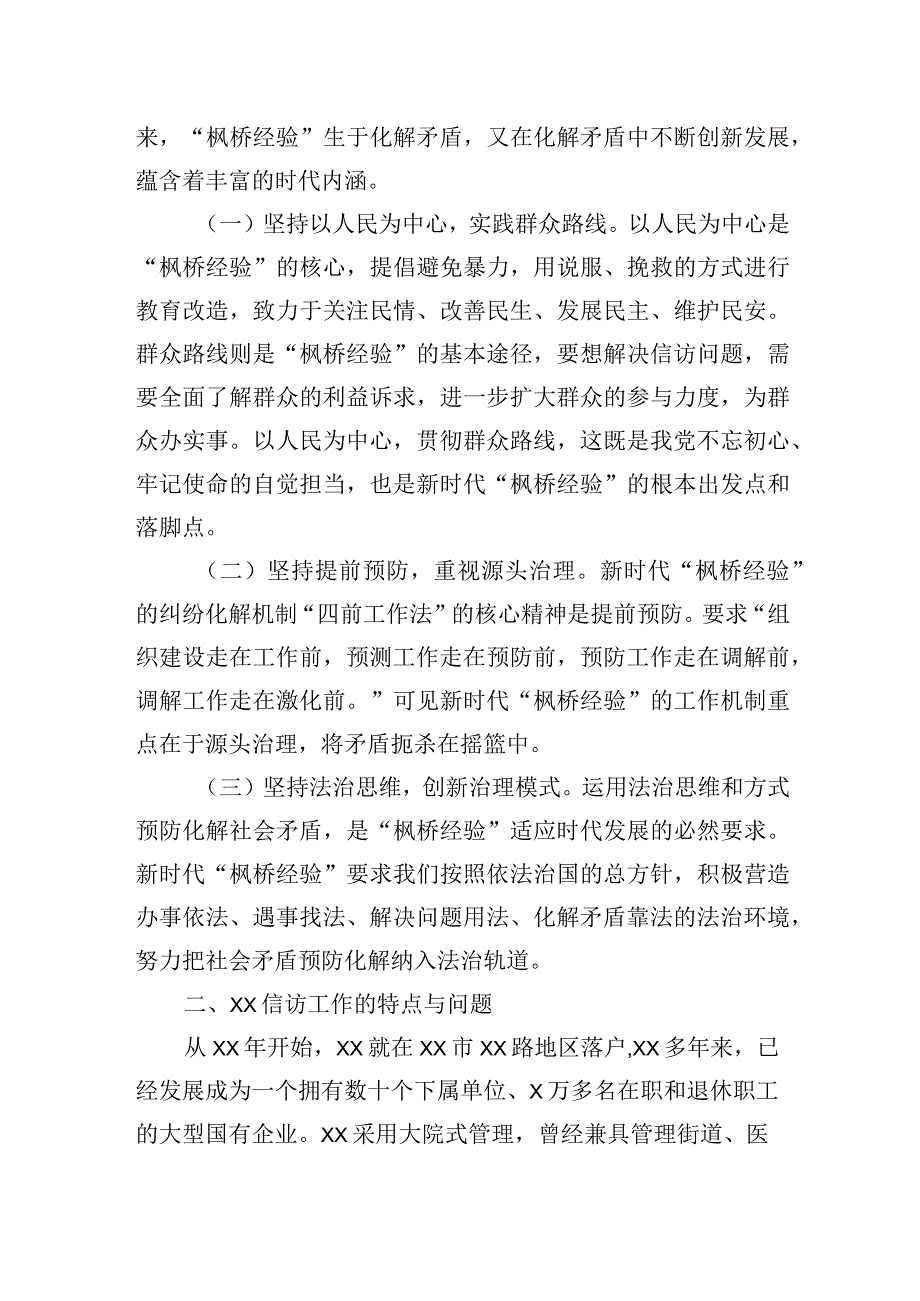 枫桥经验主题调研报告汇编4篇.docx_第3页