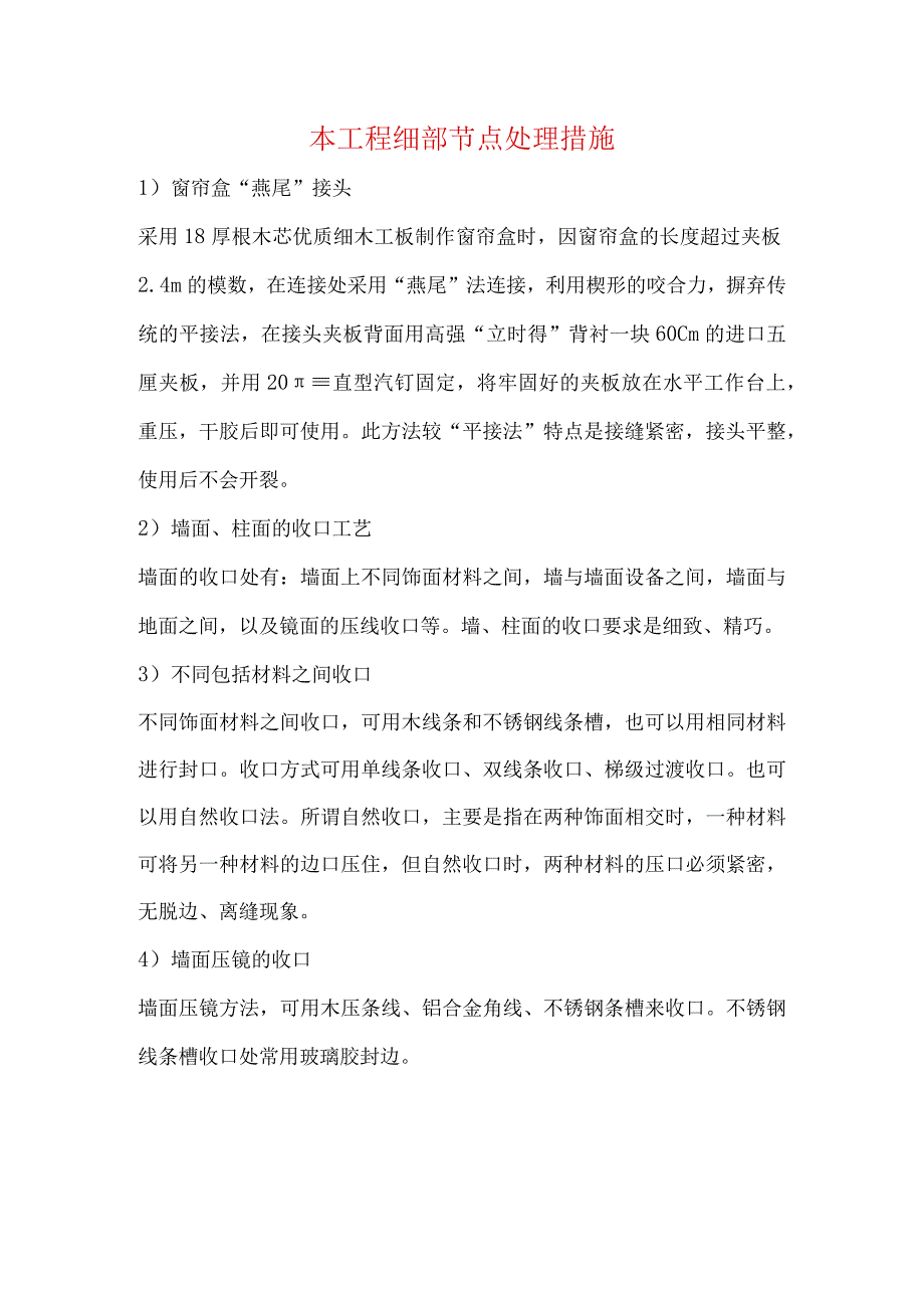 本工程细部节点处理措施.docx_第1页