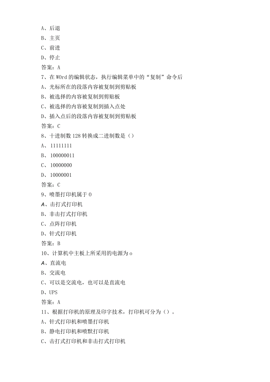 机电高职扩招计算机类模拟习题附参考答案.docx_第2页