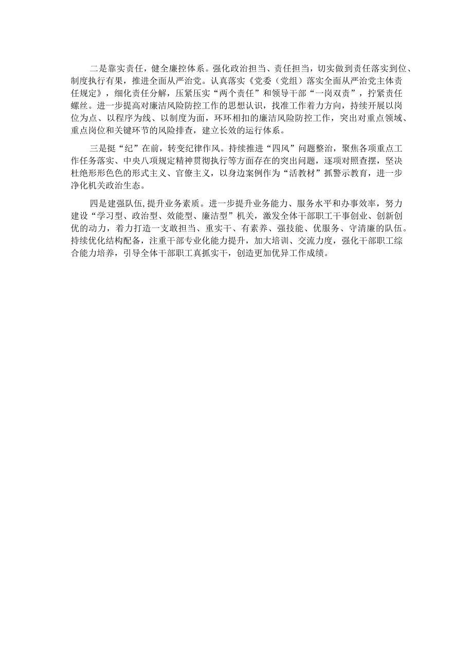 某单位2023年上半年党风廉政建设工作总结及下半年计划.docx_第3页