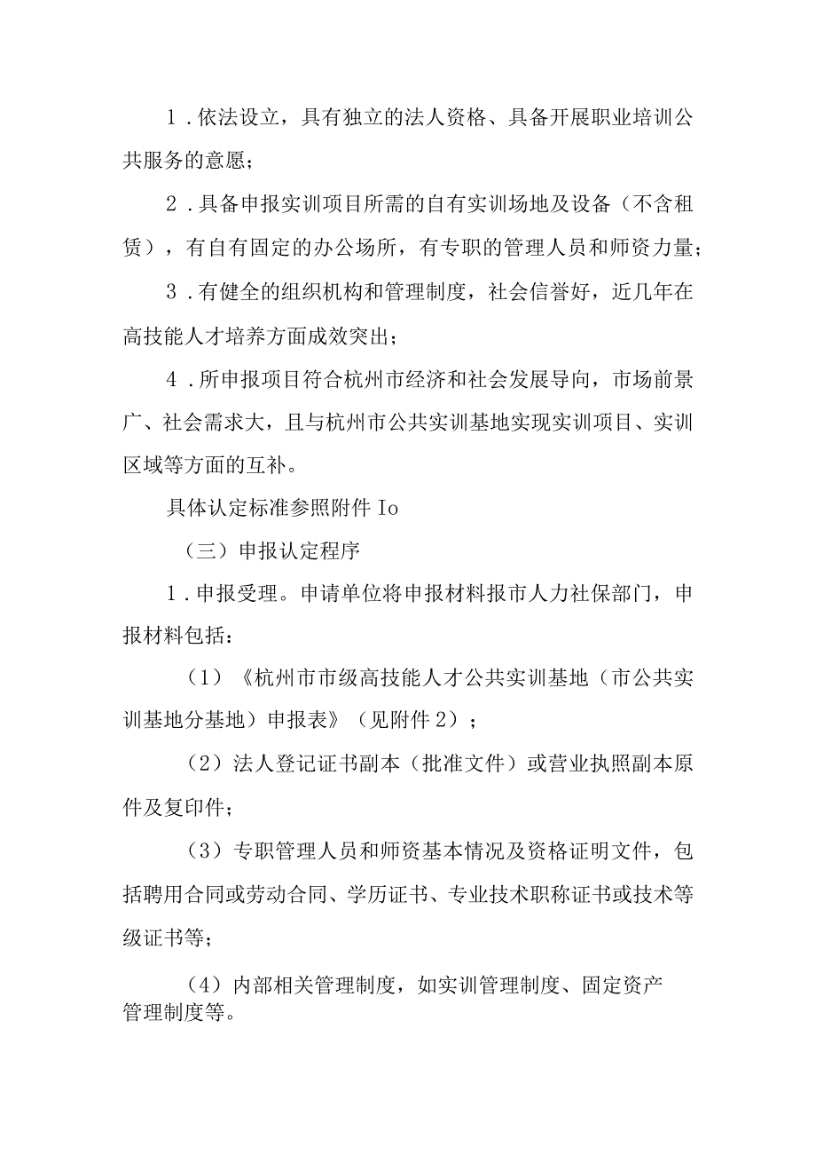 杭州市高技能人才公共实训基地体系建设实施办法.docx_第2页